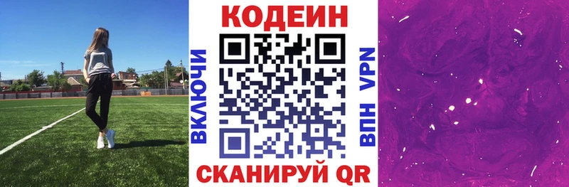 Кодеин Purple Drank  где купить наркоту  Миасс 