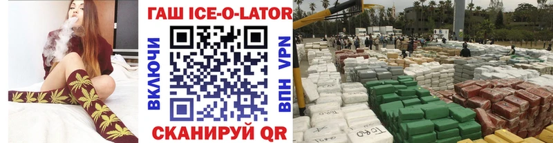 ГАШ ice o lator  наркошоп  Миасс 